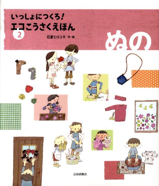 絵本「ぬの」の表紙（詳細確認用）（中サイズ）