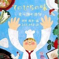 絵本「てのひらの味」の表紙