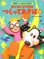 絵本「わくわくゴロリの つくってあそぼ ４」の表紙（詳細確認用）（中サイズ）