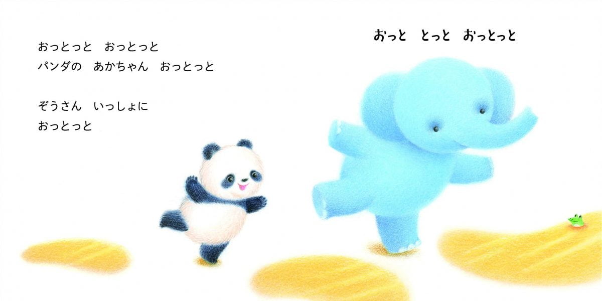 絵本「パンダのあかちゃん おっとっと」の一コマ4