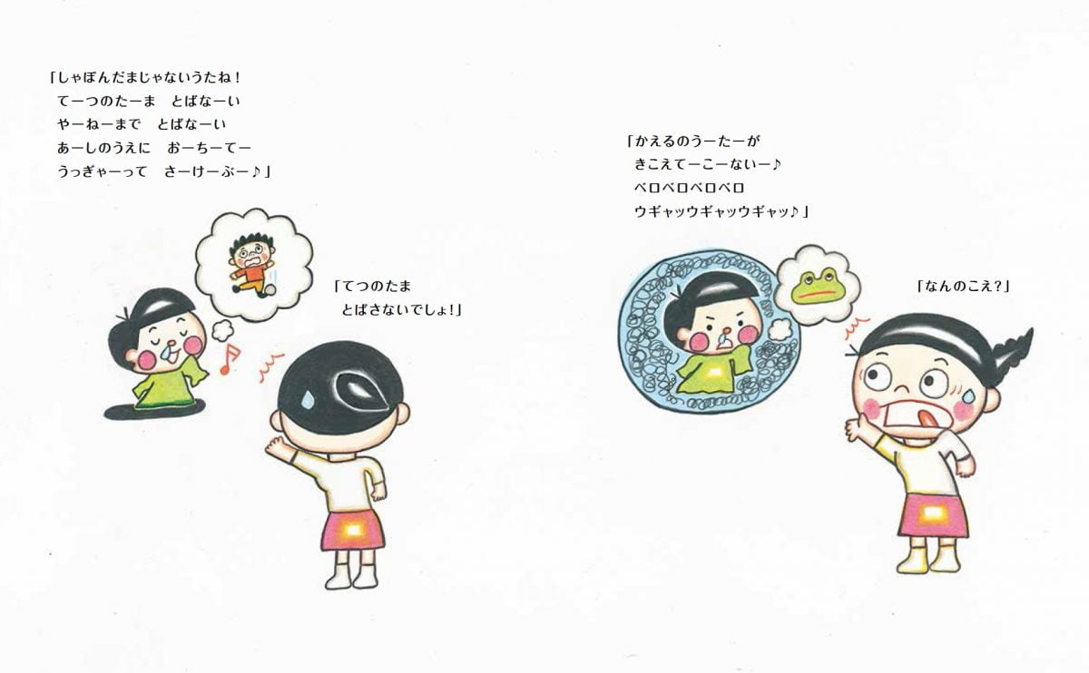 絵本「いいまちがいちゃん」の一コマ2