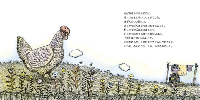 絵本「モンスター・ムシューとめんどり」の一コマ