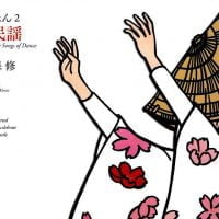 絵本「民謡えほん２ 『踊る民謡 Traditional Folk Songs of Dance』」の表紙（サムネイル）