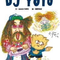 絵本「DJ YOYO」の表紙（サムネイル）