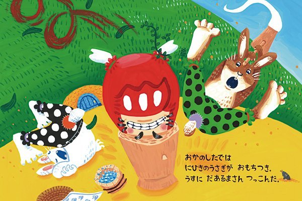 絵本「べんべけざばばん」の一コマ