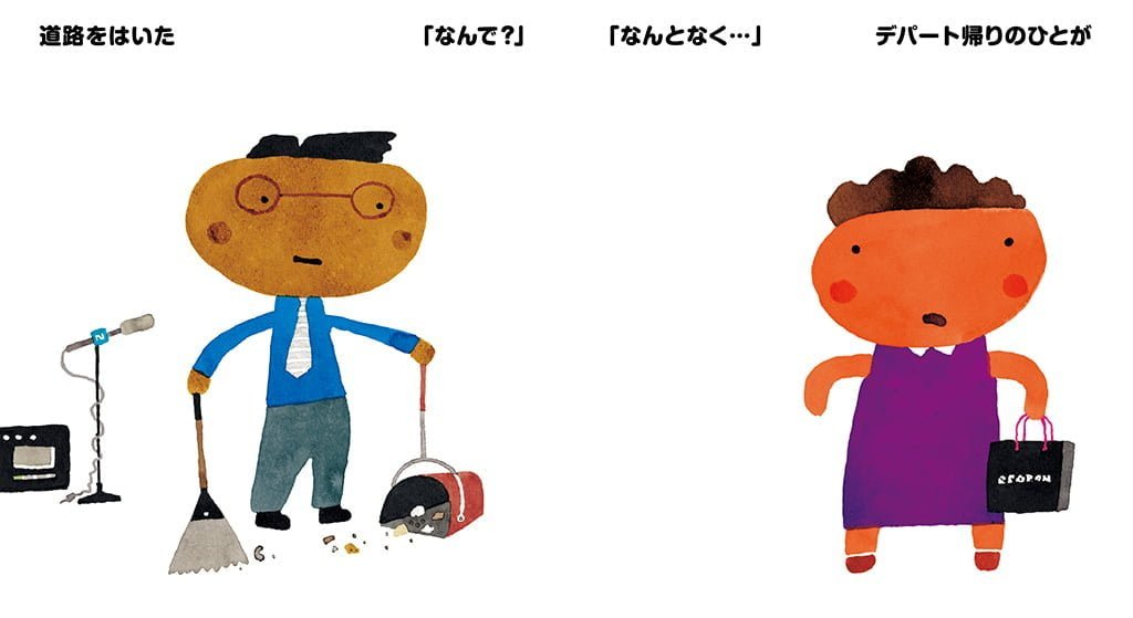 絵本「なんとなく」の一コマ2