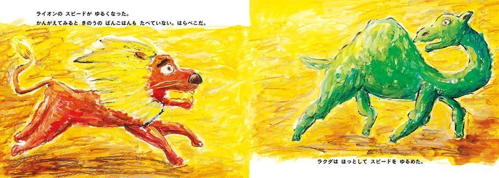 絵本「はしれはしれ」の一コマ2