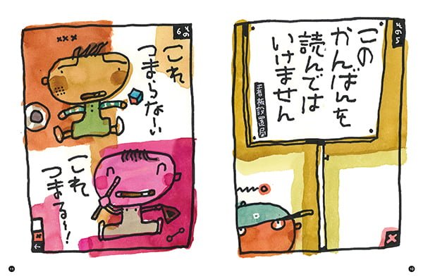 絵本「ことばのいたずら」の一コマ