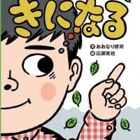 絵本「きになる」の表紙（サムネイル）