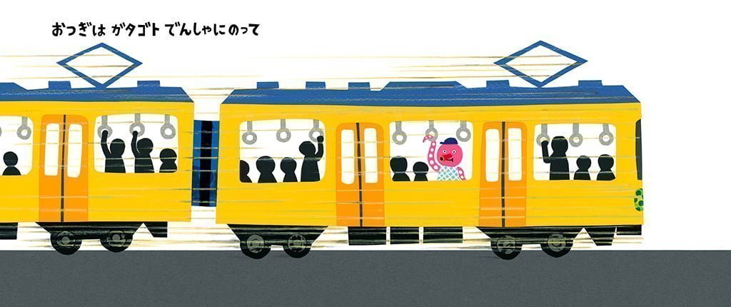 絵本「タコさんトコトコどこいくの？」の一コマ2