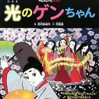 絵本「光のゲンちゃん」の表紙（サムネイル）