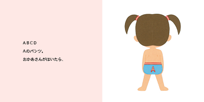 絵本「おかあさんのパンツ3」の一コマ