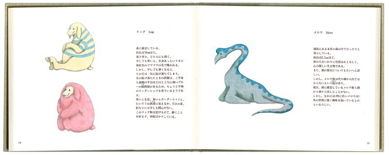 絵本「ノーダリニッチ島 K・スギャーマ博士の動物図鑑」の一コマ