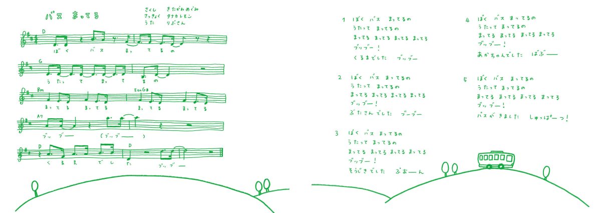 絵本「バスまってる」の一コマ
