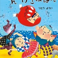 絵本「べんべけざばばん」の表紙（サムネイル）