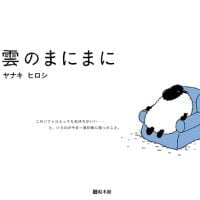 絵本「雲のまにまに」の表紙（サムネイル）