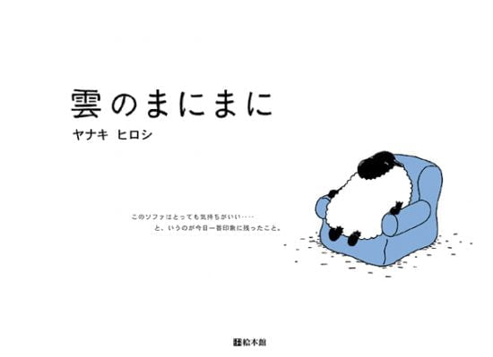 絵本「雲のまにまに」の表紙（中サイズ）