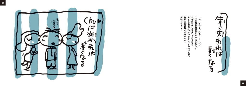 絵本「わざわざことわざ」の一コマ2