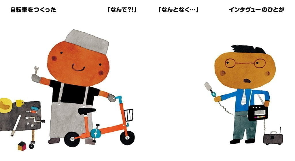 絵本「なんとなく」の一コマ