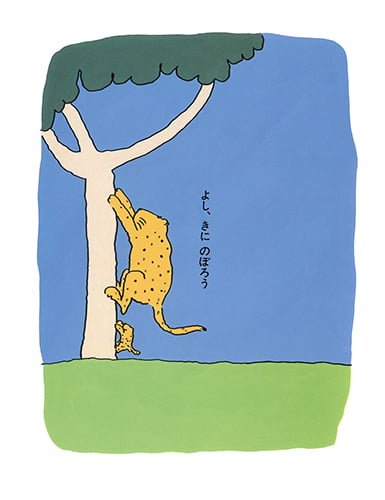 絵本「おとうさんのえほん その2」の一コマ3