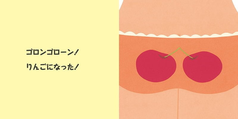 絵本「おかあさんのパンツ」の一コマ2