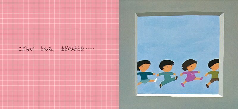 絵本「春／はる」の一コマ