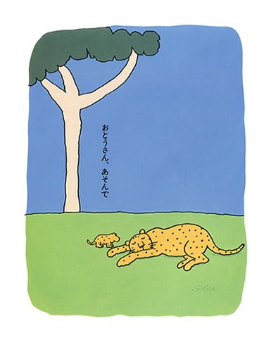 絵本「おとうさんのえほん その2」の一コマ2