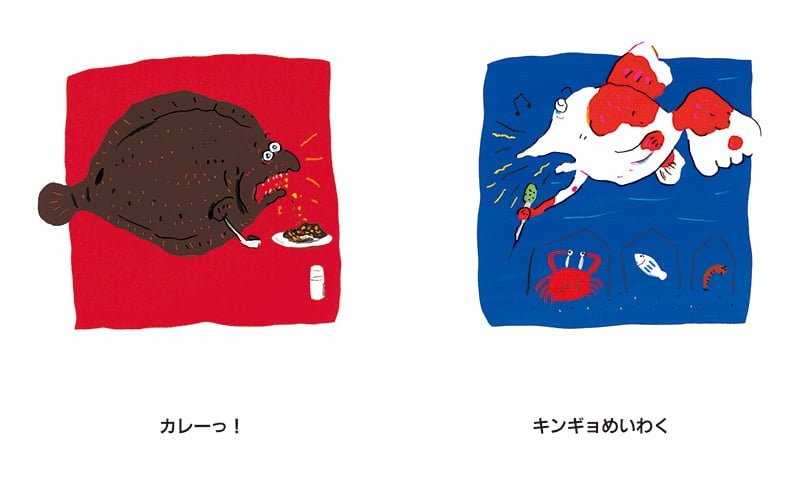 絵本「だじゃれすいぞくかん」の一コマ