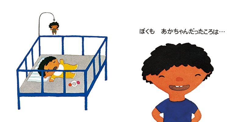 絵本「あかちゃん」の一コマ