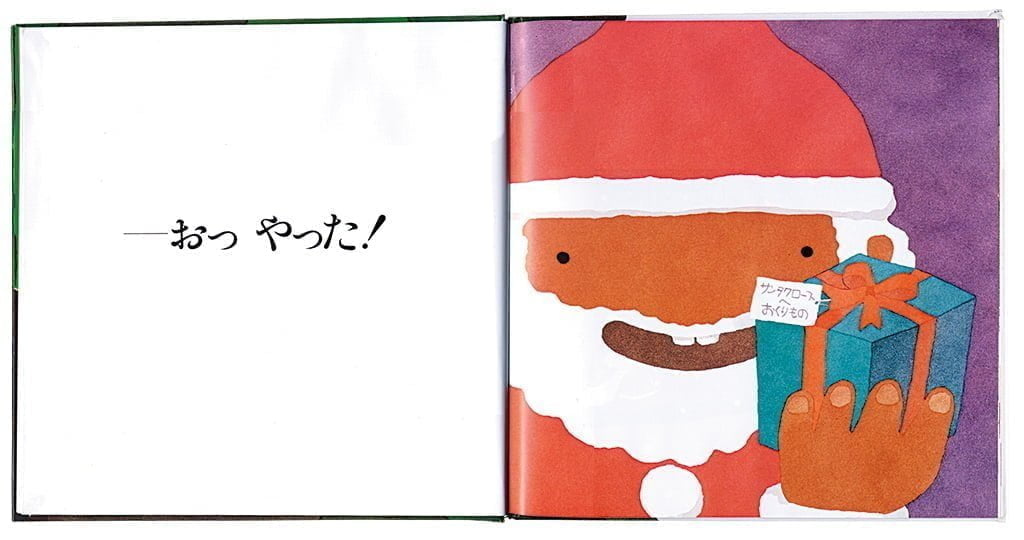 絵本 クリスマスにはおくりもの の内容紹介 あらすじ 絵本屋ピクトブック