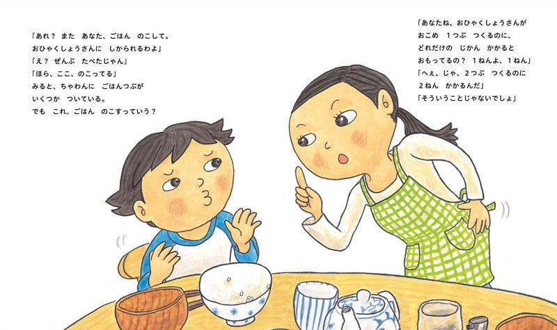 絵本「ごはんのにおい」の一コマ2