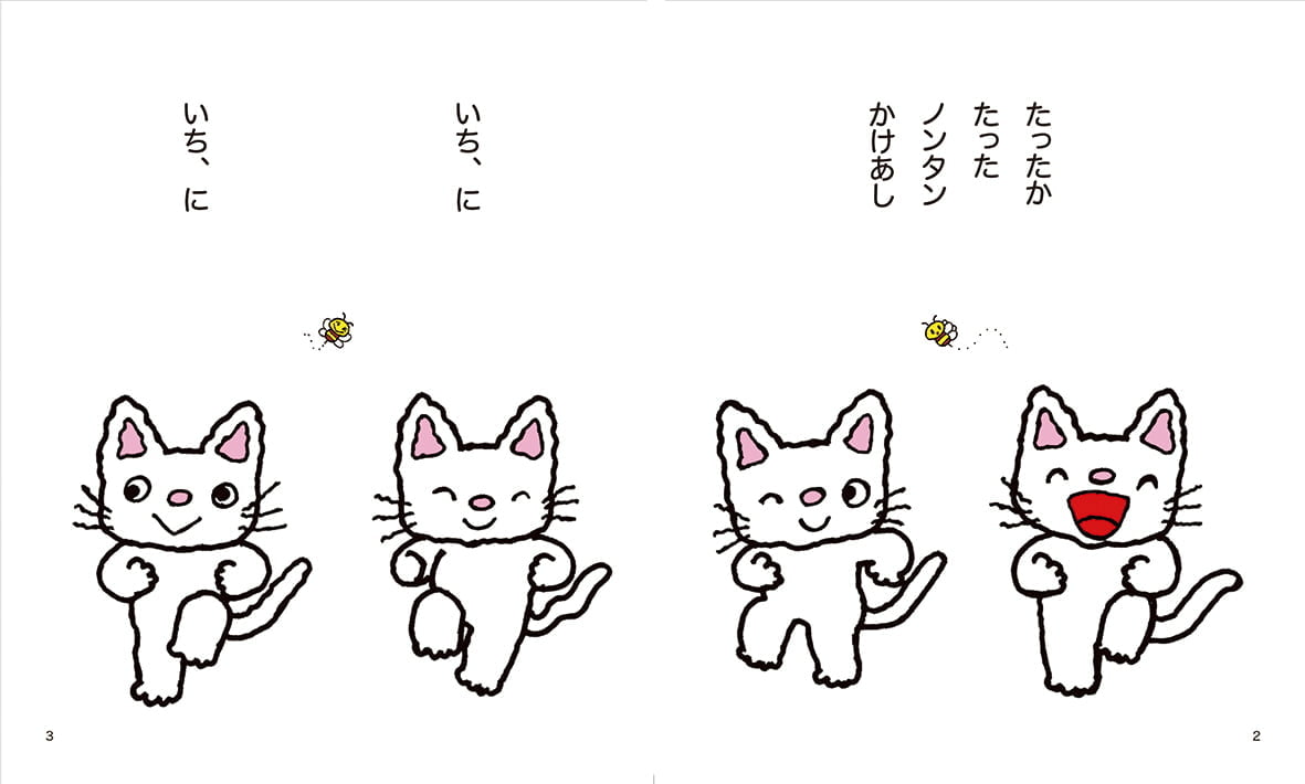 絵本「ノンタンたいそう1・2・3」の一コマ