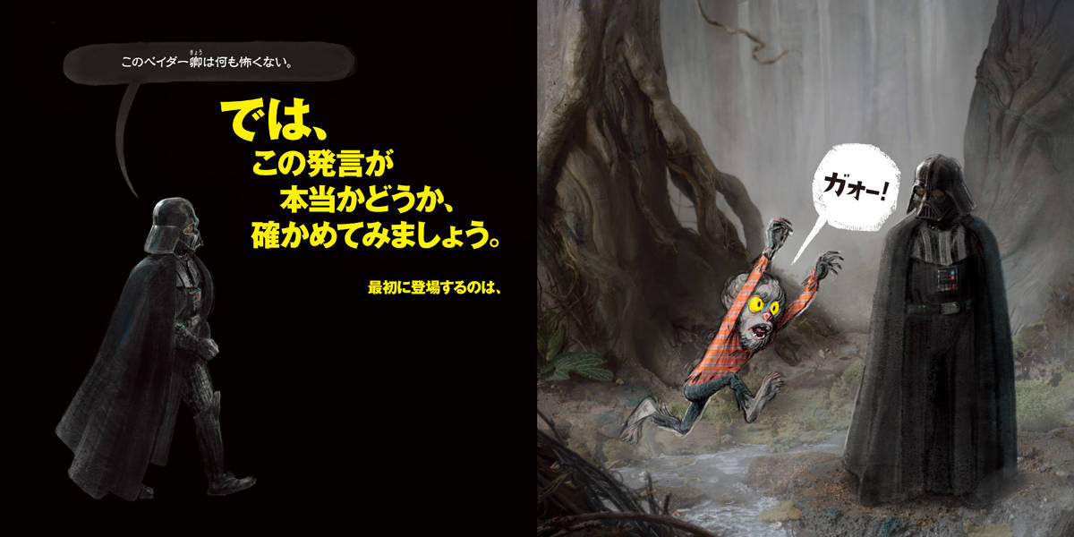 絵本「ダース・ベイダーは、怖くない」の一コマ2