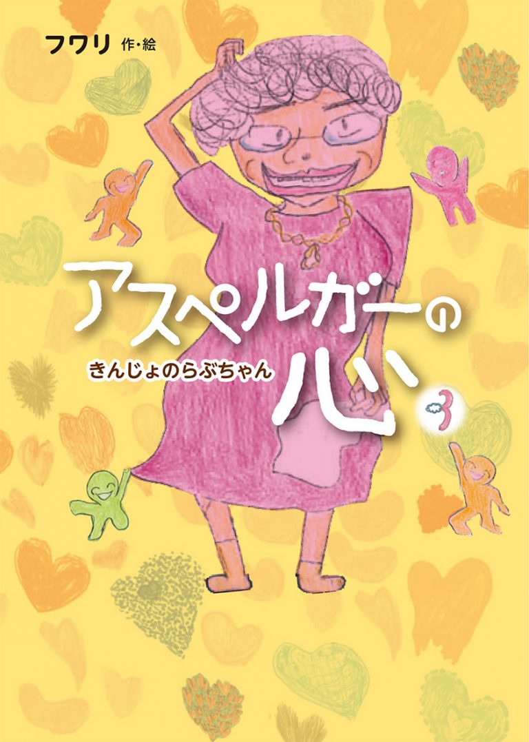 絵本「きんじょのらぶちゃん」の表紙（詳細確認用）（中サイズ）