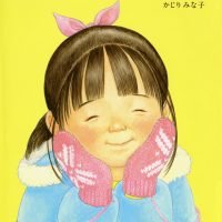 絵本「ふたつでひとつ」の表紙（サムネイル）