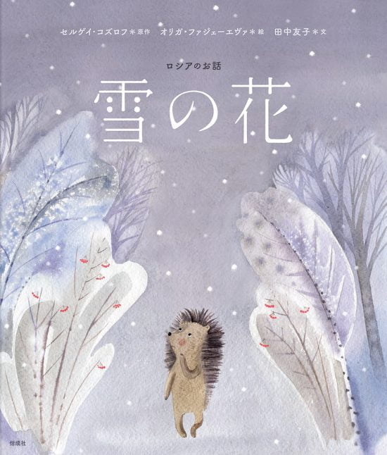 絵本「雪の花」の表紙（中サイズ）