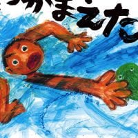 絵本「つかまえた」の表紙（サムネイル）