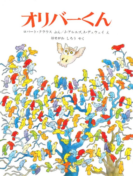 絵本「オリバーくん」の表紙（中サイズ）