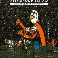 絵本「パパはウルトラセブン／みんなのおうち」の表紙（サムネイル）