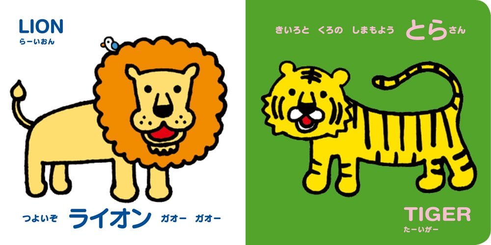 絵本「どうぶつえん」の一コマ2