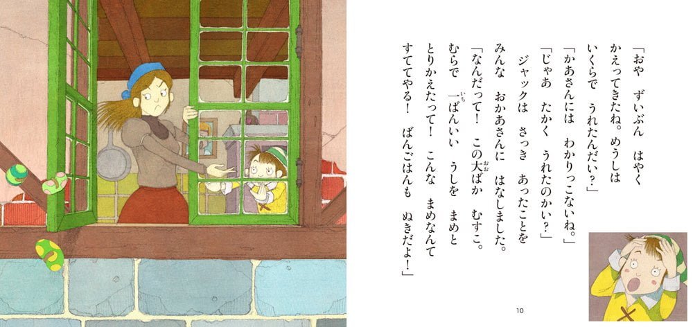 絵本「ジャックとまめの木」の一コマ4