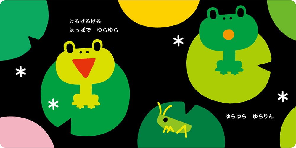 絵本「けろけろみどり」の一コマ2