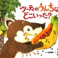 絵本「ツーティのうんちはどこいった？」の表紙（サムネイル）