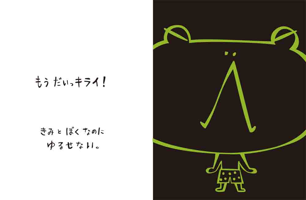 絵本「ぼくのとなりには」の中面2