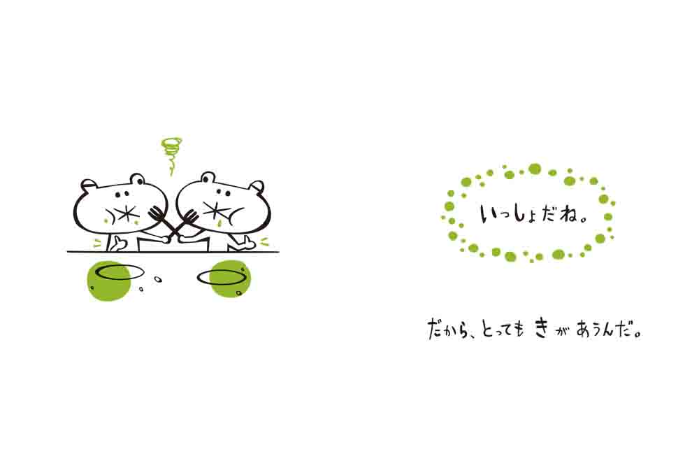 絵本「ぼくのとなりには」の中面