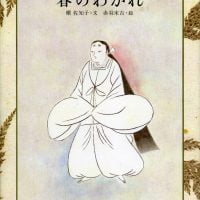 絵本「春のわかれ」の表紙（サムネイル）