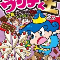 絵本「めざせ、ウンチく王 分数チョクソレートＳＯＳ大作戦！」の表紙（サムネイル）