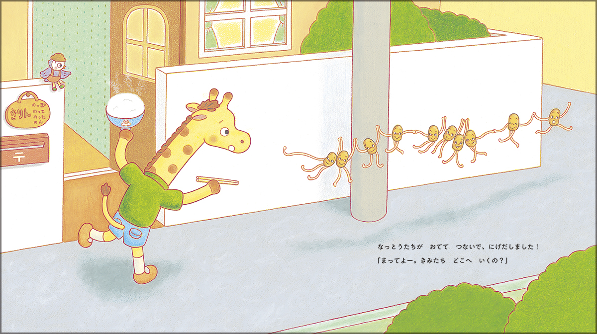 絵本「なっとうぼうや」の中面3