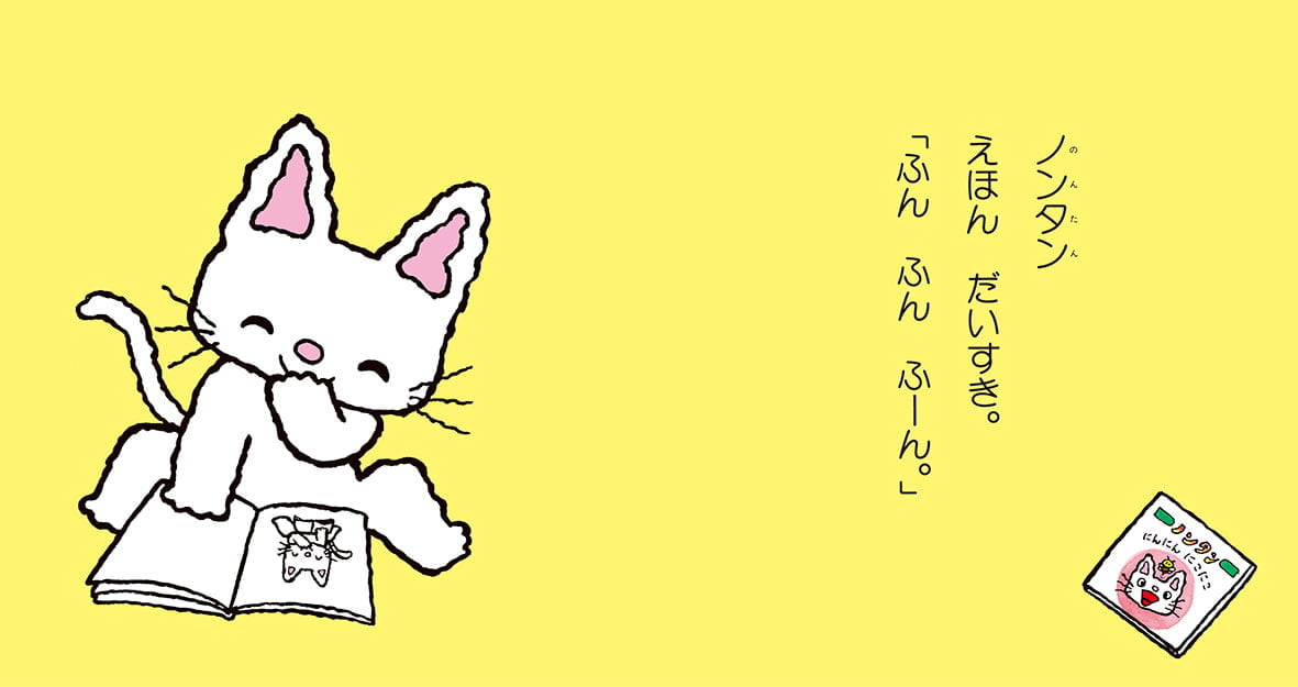 絵本「ノンタンあそびましょ」の一コマ