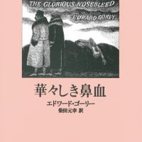 絵本「華々しき鼻血」の表紙（サムネイル）